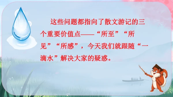 20《一滴水经过丽江》课件