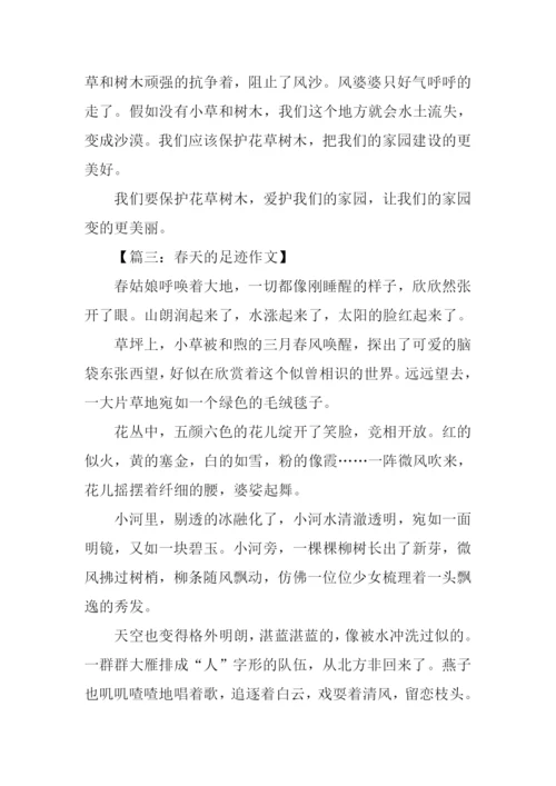 春天的作文四年级.docx