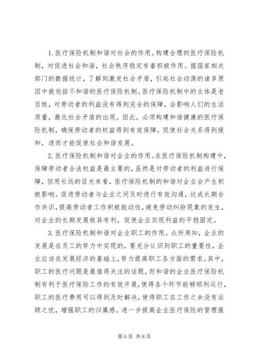 企业医疗保险机制分析.docx