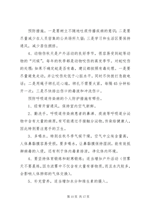 常见病于多发病防治计划、措施.docx