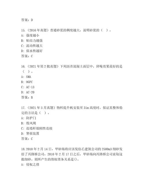 内部国家二级建造师考试通关秘籍题库基础题