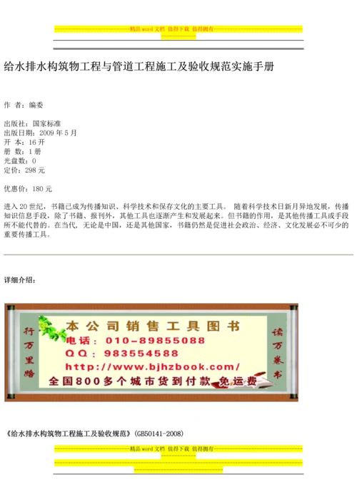 给水排水构筑物工程与管道工程施工及验收规范实施手册.docx