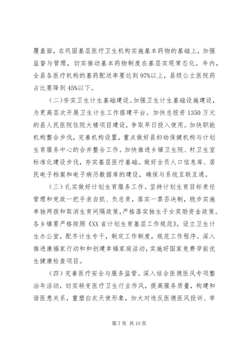 卫生计生工作会议讲话 (3).docx