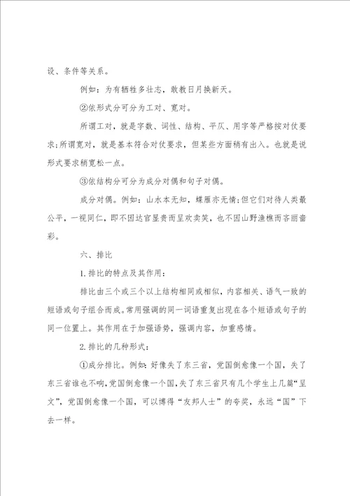 最新高三语文知识点总结归纳三篇