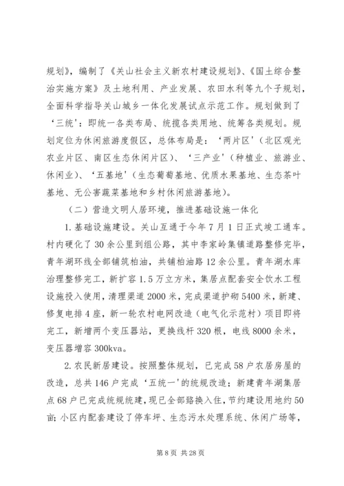 县林业局促进城乡绿化一体化建设情况汇报.docx