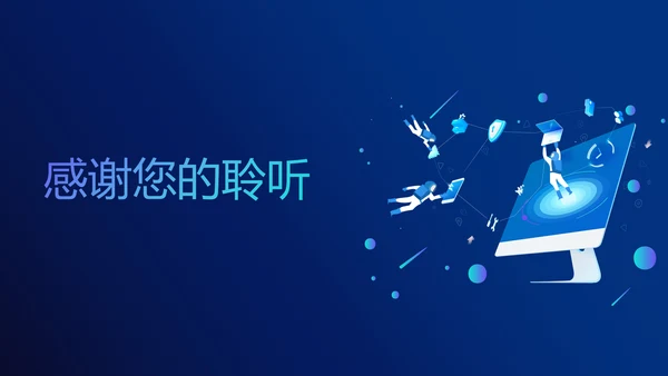云端互联网大数据电子商务PPT模板