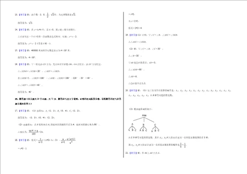 2022年湖南省湘潭市中考数学试卷及答案