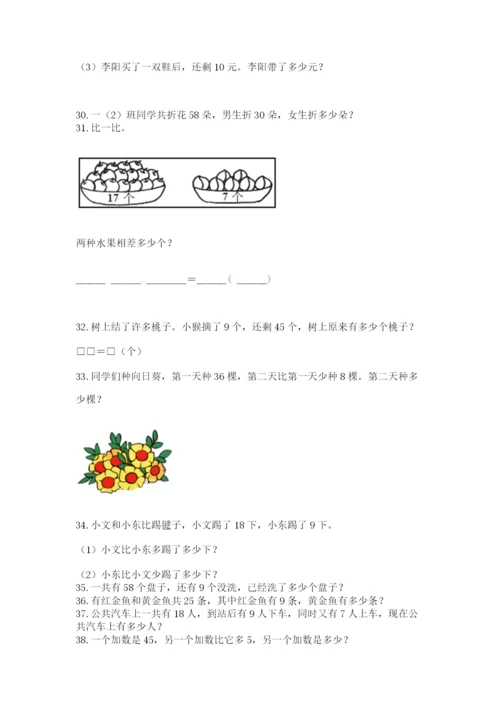 小学一年级下册数学应用题80道附完整答案（精选题）.docx