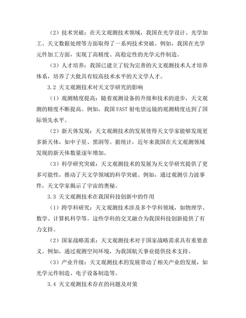 天文观测技术的发展及其影响
