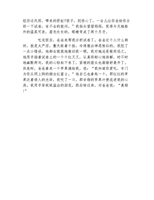 父爱的作文父爱的冷与暖