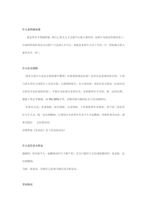 大学生毕业流程简述超有用.docx