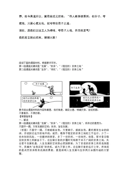 2022年高考语文作文题目押题预测+参考范文