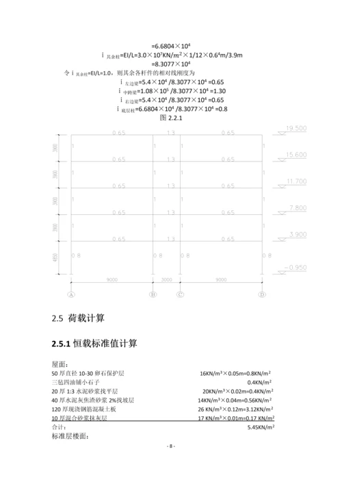 武汉市板桥中学宁远教学楼设计计算书--毕业论文.docx