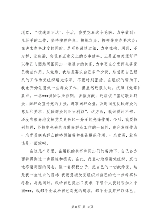 思想汇报九月份大全.docx