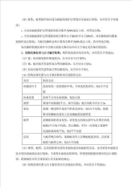 结构实体检测专项施工方案