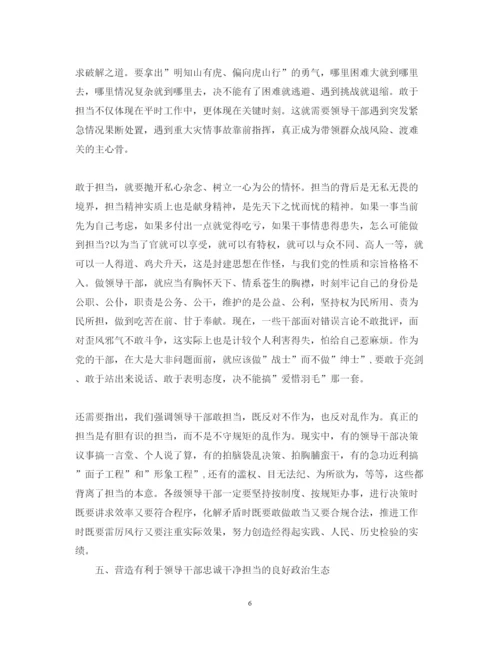 精编忠诚干净担当学习心得体会范本.docx