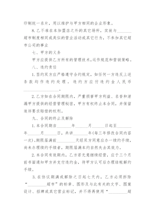 加盟店转让合同.docx