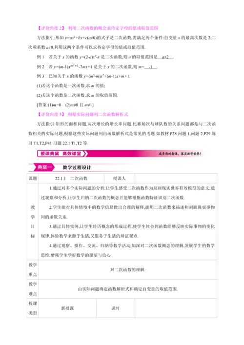 22.1.1二次函数的图象和性质 二次函数【人教九上数学精彩课堂教案】