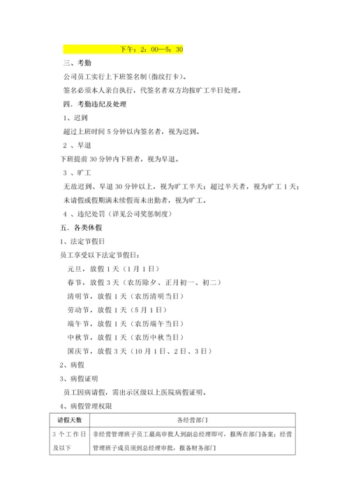 融资担保公司管理制度范本.docx