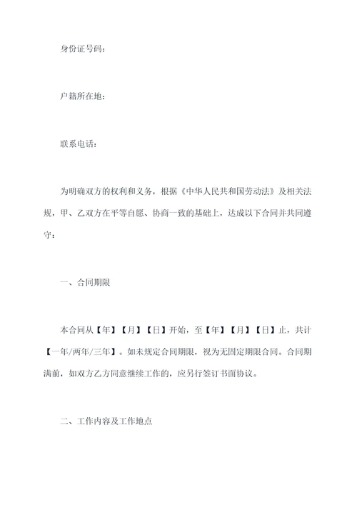 五金店工作合同书范本