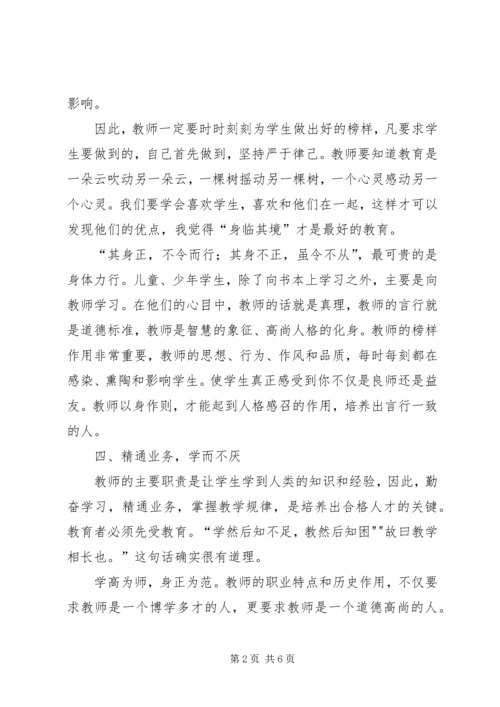 学习一问三治五心 (5).docx