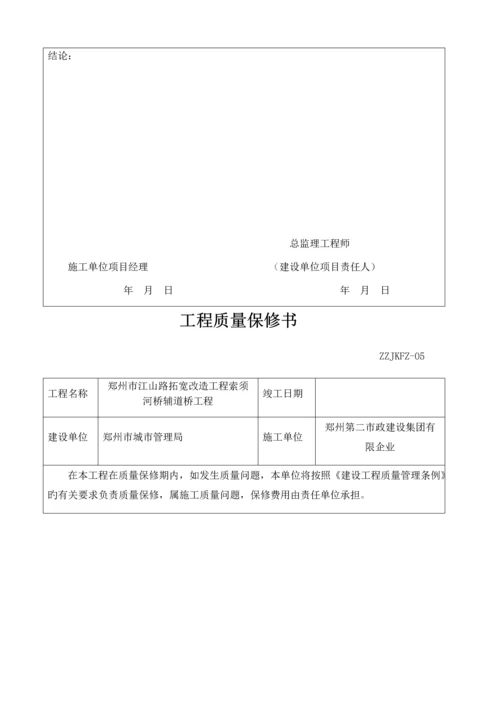 竣工验收用表培训资料.docx