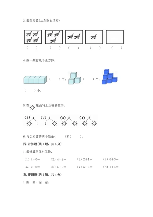 人教版一年级上册数学期中测试卷（精品）word版.docx