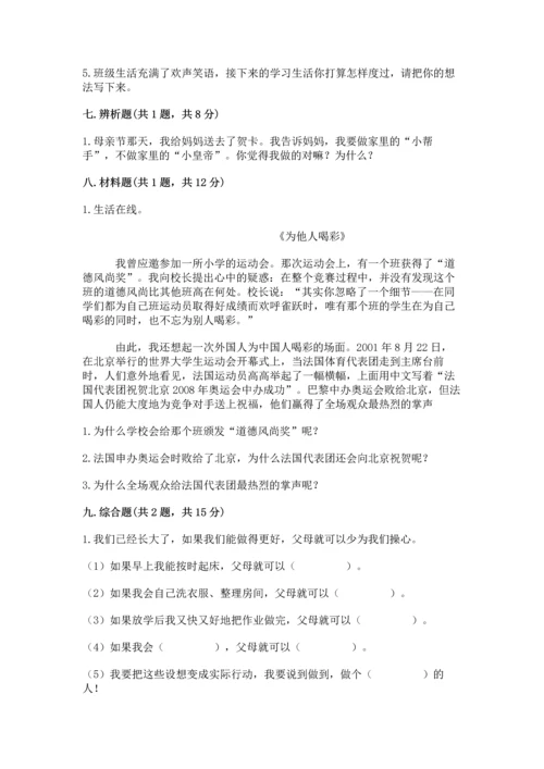 部编版小学四年级上册道德与法治期中测试卷（培优b卷）.docx