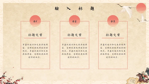 抒情诗词古诗鉴赏PPT模板