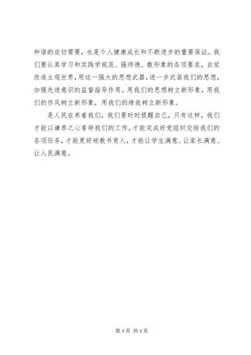 廉政治准则心得体会 (4).docx