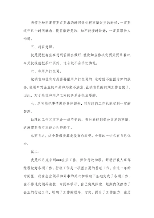 2021年助理个人年底总结汇报个人年底工作总结汇报