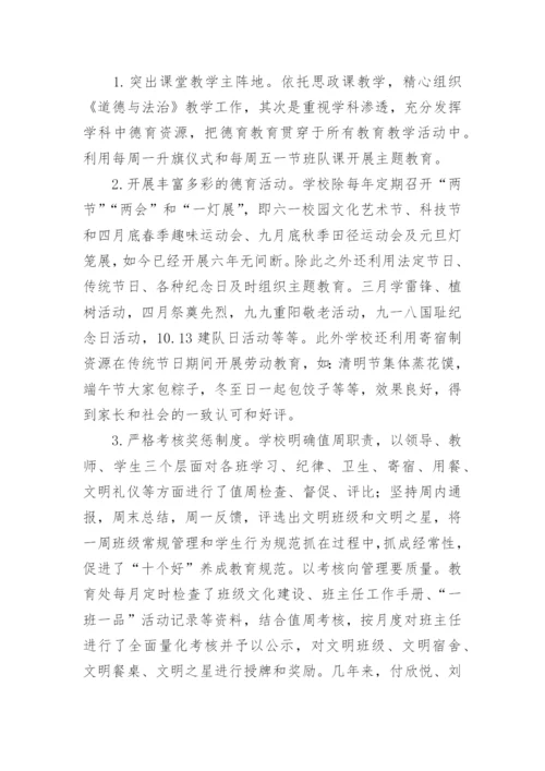 德育先进学校事迹材料.docx