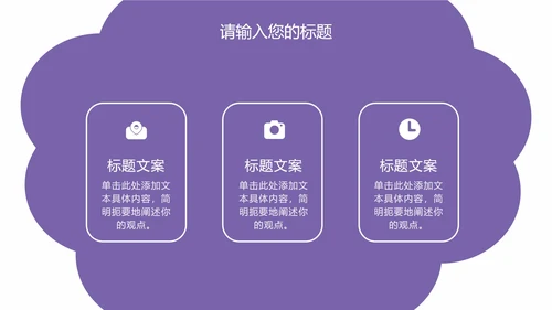 紫色云朵状几何插画PPT模板