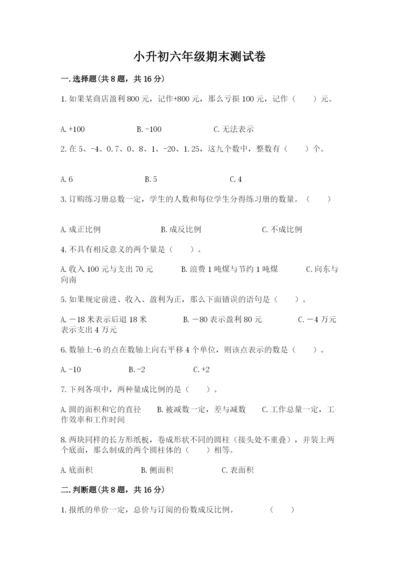 小升初六年级期末测试卷【必考】.docx
