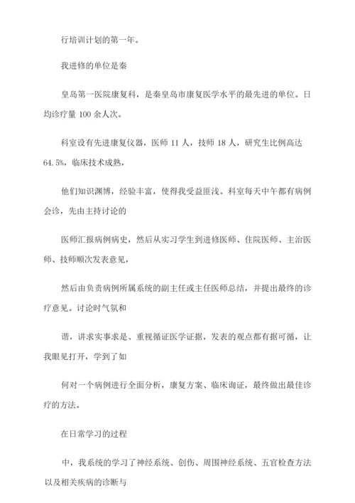 康复科进修总结.docx