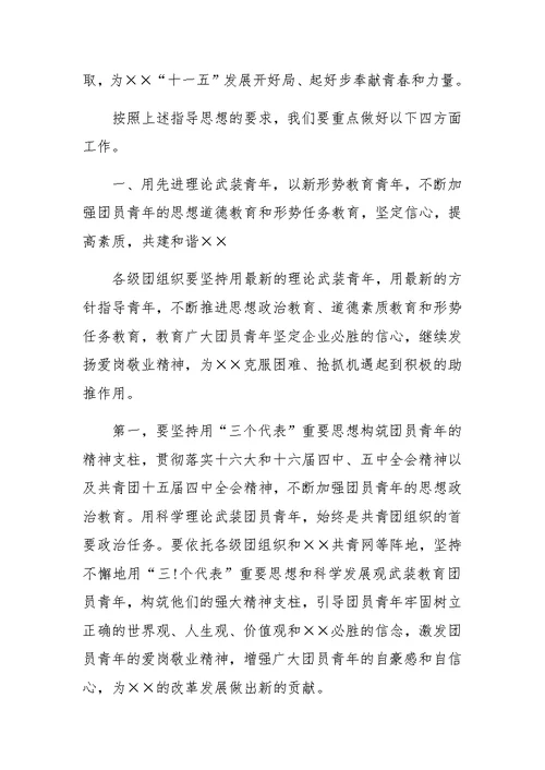 年共青团工作计划