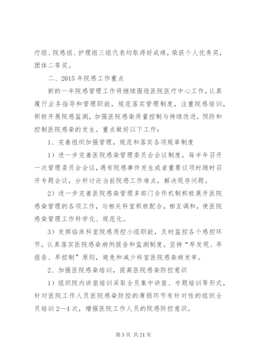 医院感染管理委员会会议记录.docx