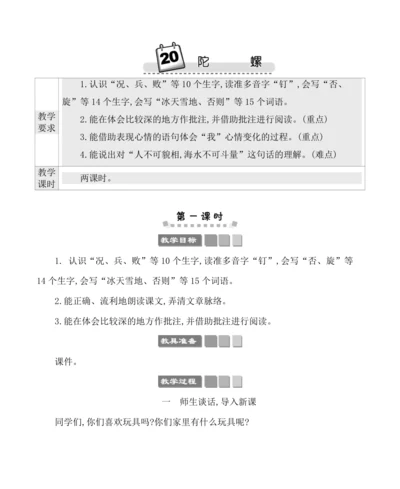 20陀螺 教案