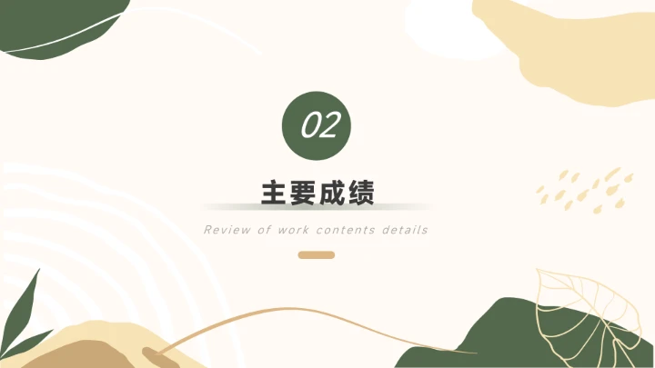 黄绿文艺清新未来展望PPT模板