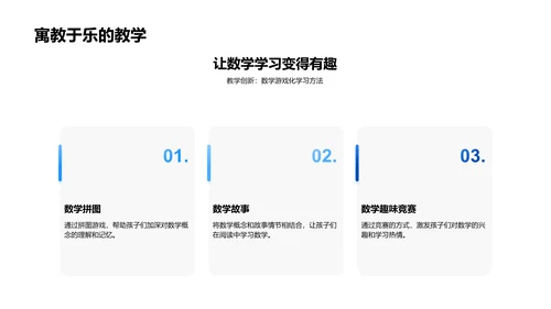 数学教学活动设计