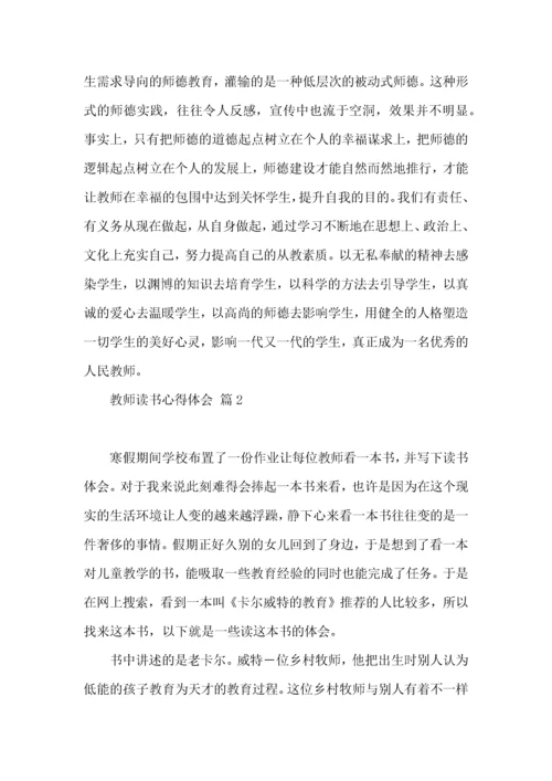 教师读书心得体会模板汇编七篇.docx