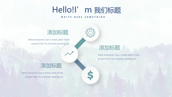 手绘保护森林资源主题班会动态PPT