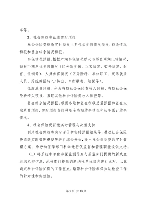 人保局社会保险机制调查研究报告.docx