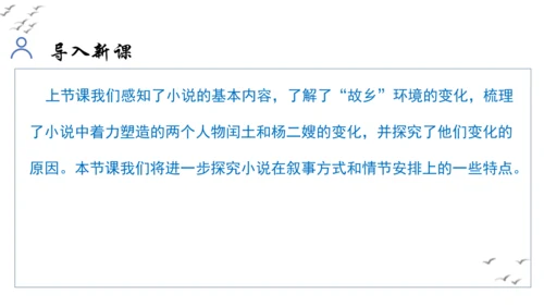 【教学评一体化】第四单元 走进小说世界，倾听少年成长 整体教学课件-【大单元教学】统编版语文九年级上