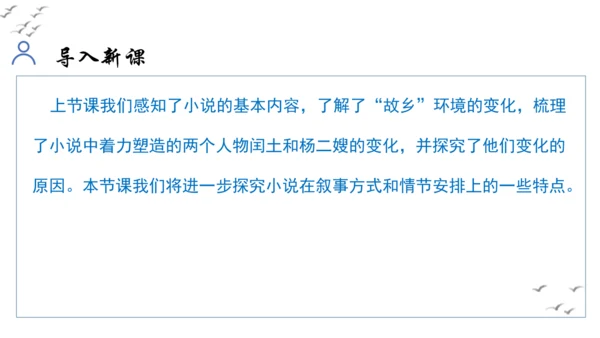 【教学评一体化】第四单元 走进小说世界，倾听少年成长 整体教学课件-【大单元教学】统编版语文九年级上