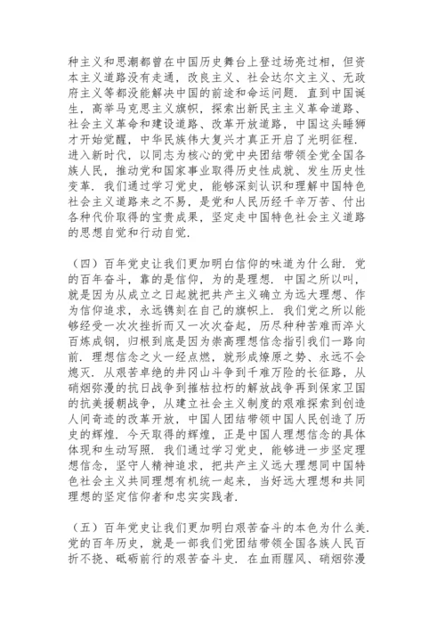 讲党史党课材料3篇.docx