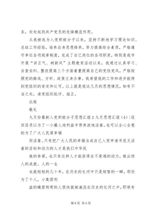 四月思想汇报4篇.docx