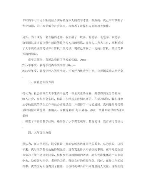 精编年应届毕业生自我评价1000字经典参考范文.docx