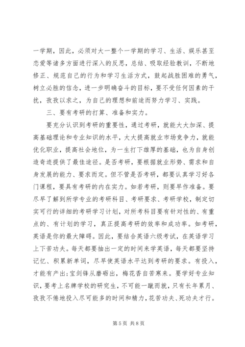 新生大学四年学习计划(2).docx