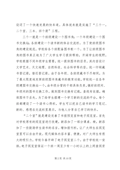 书香校园汇报材料[精选合集].docx